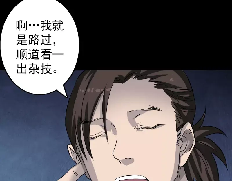 《易人奇录》第108话 走马仙 第53页