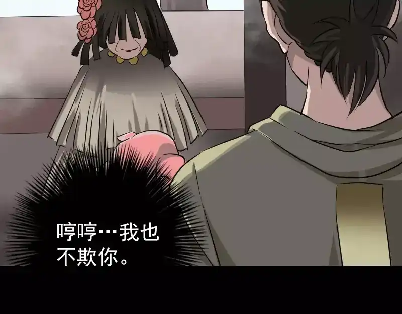 《易人奇录》第108话 走马仙 第64页