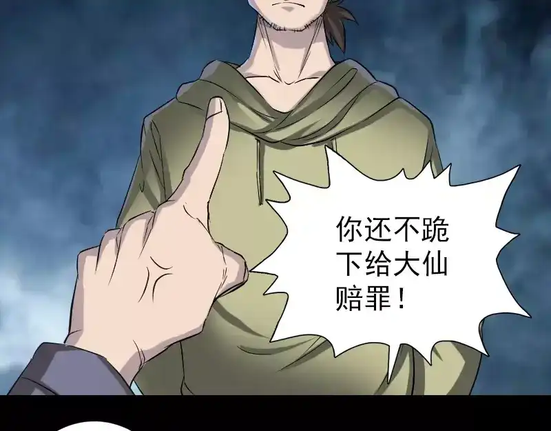 《易人奇录》第108话 走马仙 第52页