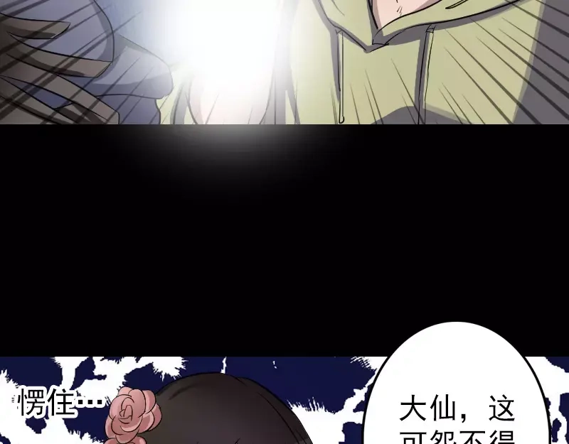 《易人奇录》第109话 臂中乾坤 第42页