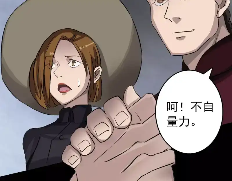 《易人奇录》第109话 臂中乾坤 第25页