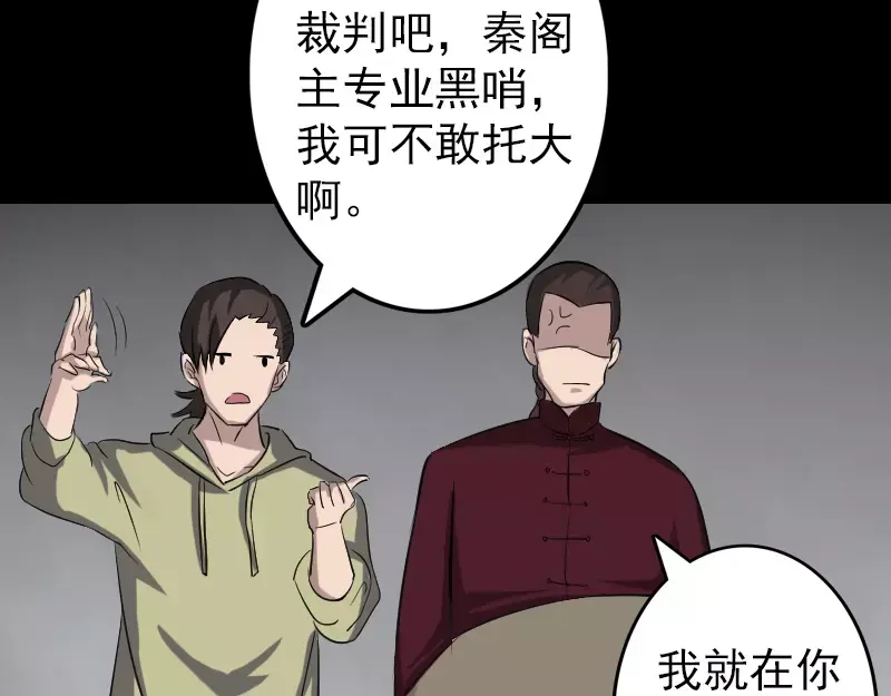 《易人奇录》第109话 臂中乾坤 第6页