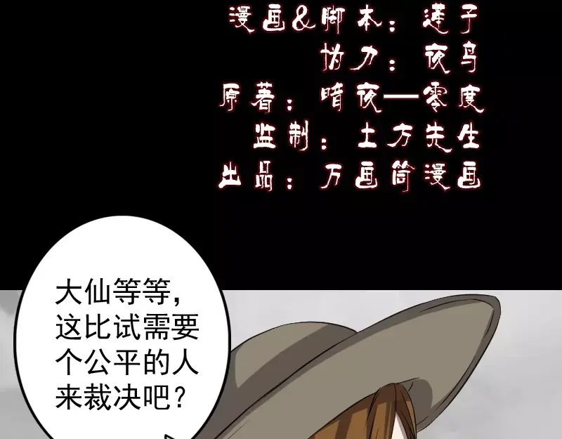 《易人奇录》第109话 臂中乾坤 第2页