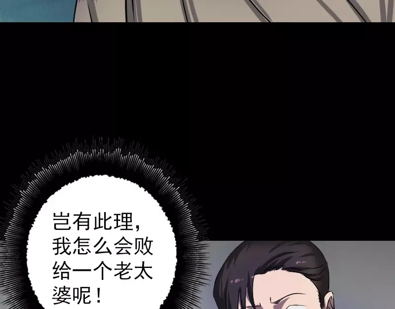 《易人奇录》第109话 臂中乾坤 第18页