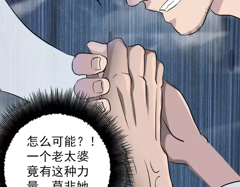 《易人奇录》第109话 臂中乾坤 第14页