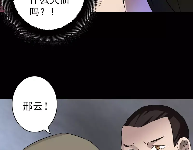 《易人奇录》第109话 臂中乾坤 第24页