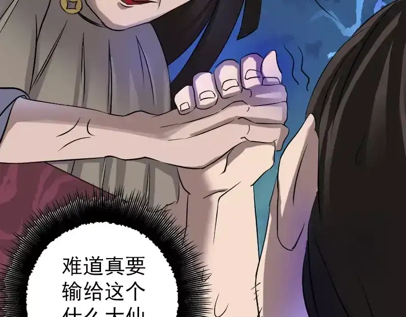 《易人奇录》第109话 臂中乾坤 第23页
