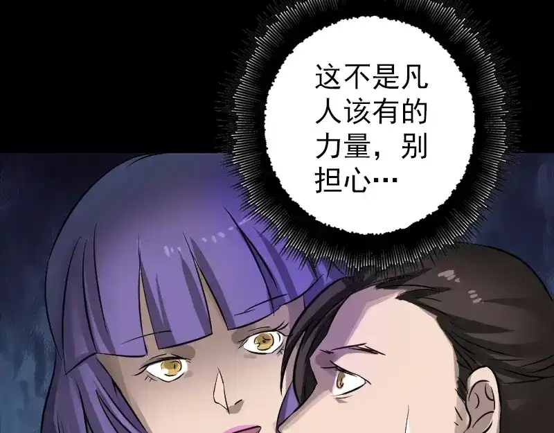 《易人奇录》第109话 臂中乾坤 第31页