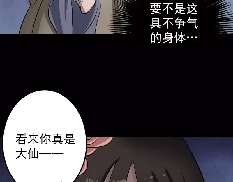 《易人奇录》第109话 臂中乾坤 第57页