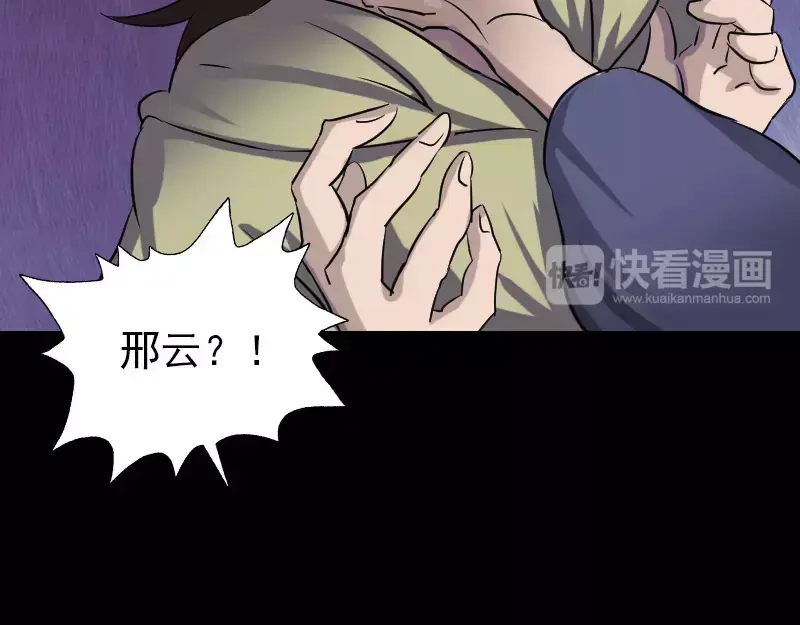 《易人奇录》第109话 臂中乾坤 第52页