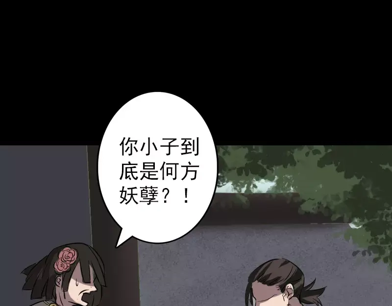 《易人奇录》第109话 臂中乾坤 第61页