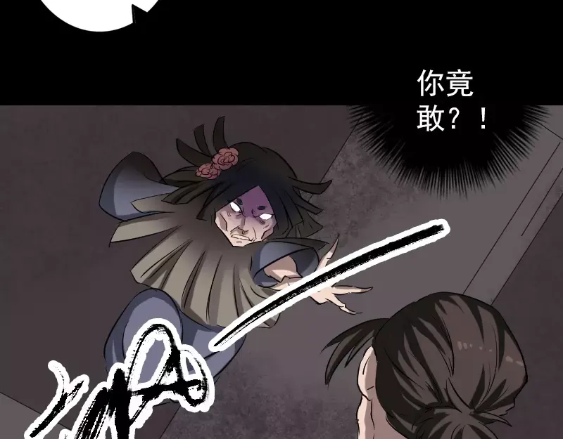 《易人奇录》第109话 臂中乾坤 第45页