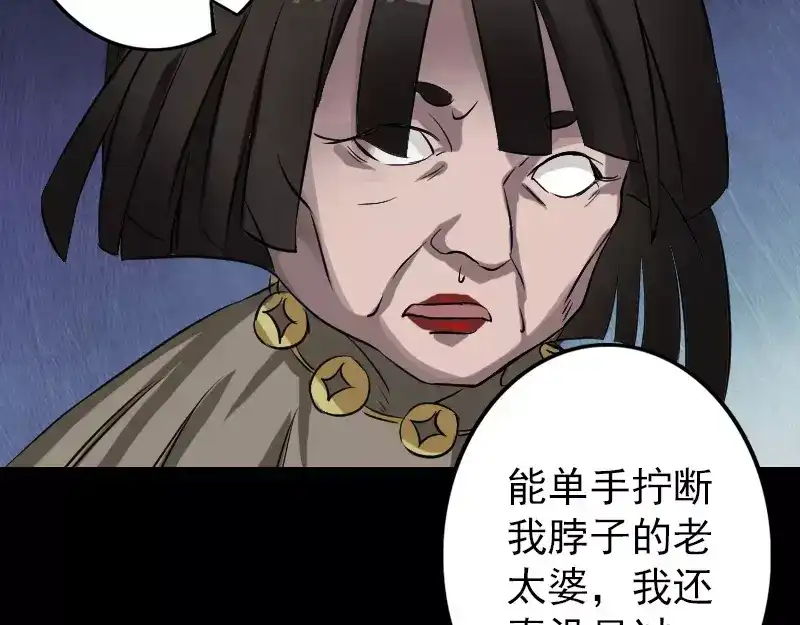《易人奇录》第109话 臂中乾坤 第58页