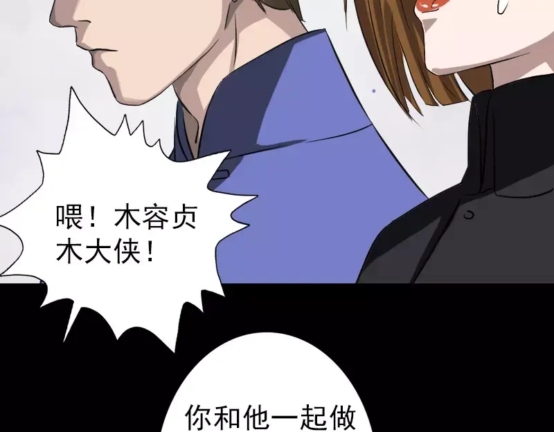 《易人奇录》第109话 臂中乾坤 第5页