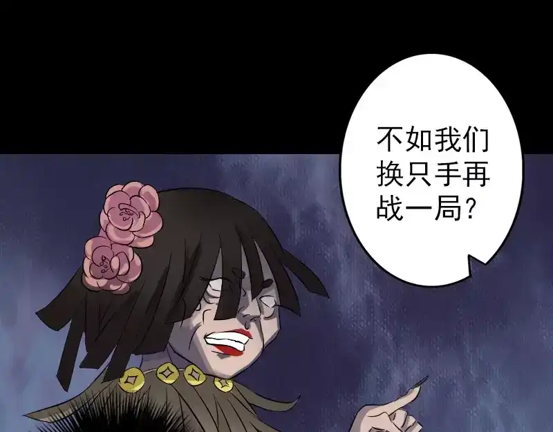 《易人奇录》第109话 臂中乾坤 第65页