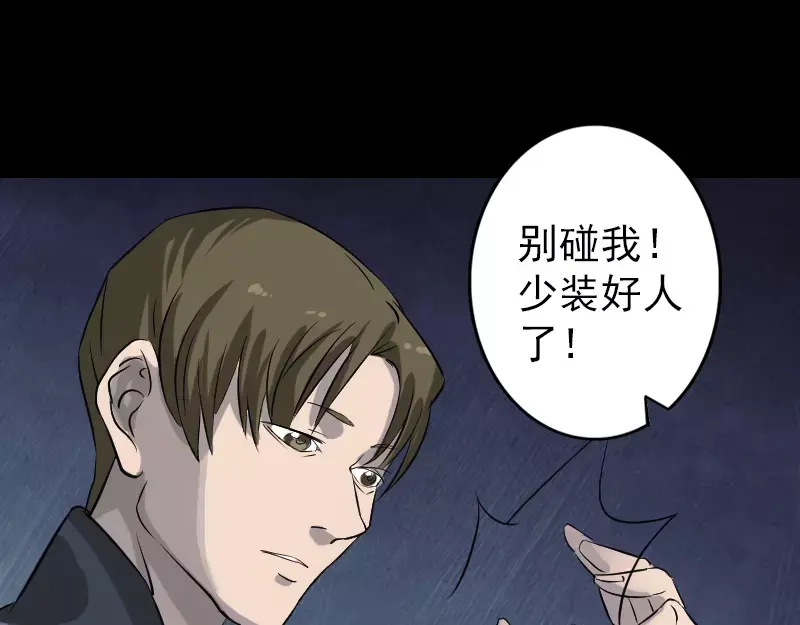 《易人奇录》第110话 圣女驾到 第75页