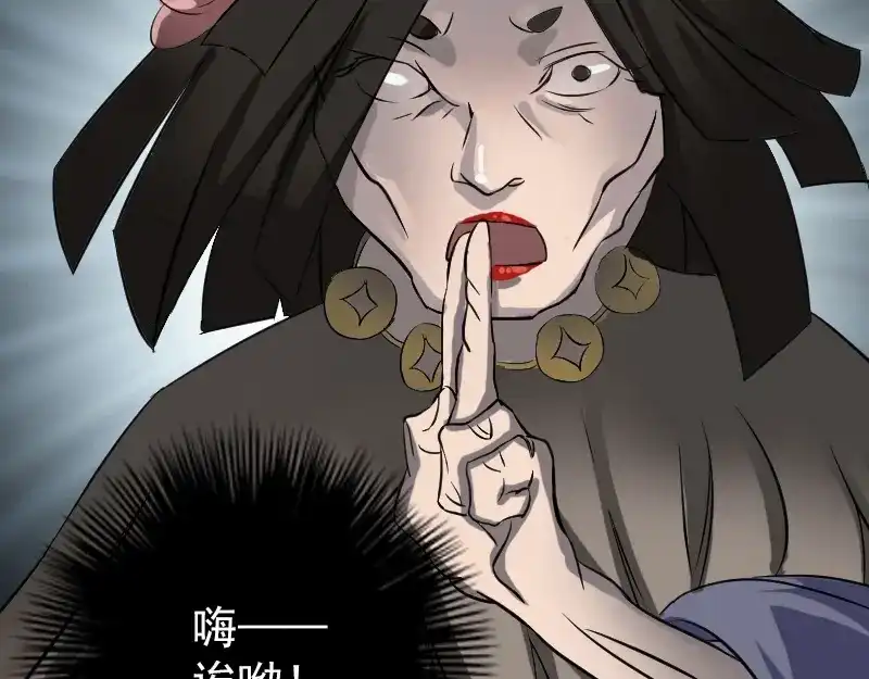 《易人奇录》第110话 圣女驾到 第32页