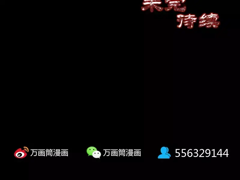 《易人奇录》第110话 圣女驾到 第84页