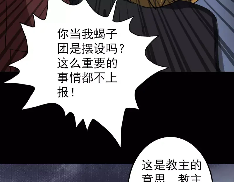 《易人奇录》第110话 圣女驾到 第78页