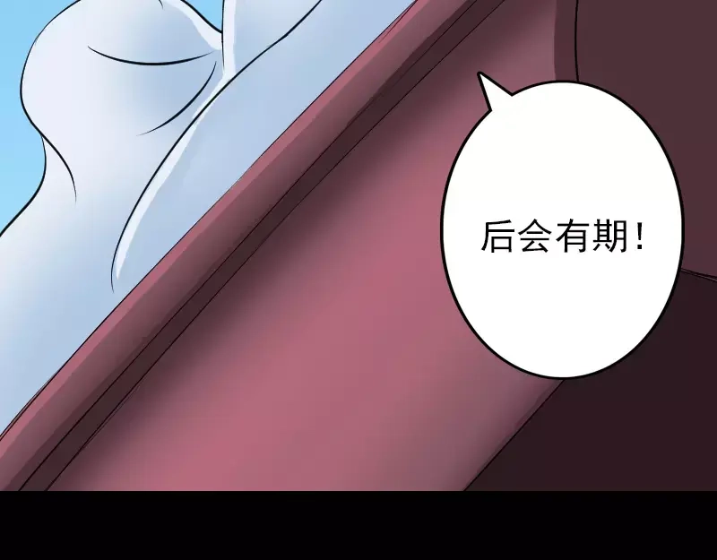 《易人奇录》第110话 圣女驾到 第54页