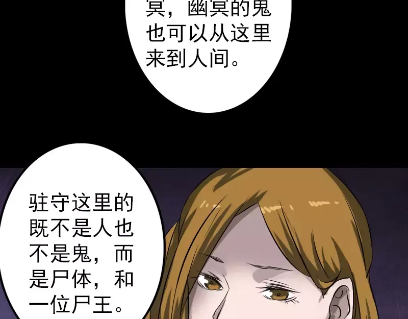 《易人奇录》第110话 圣女驾到 第73页