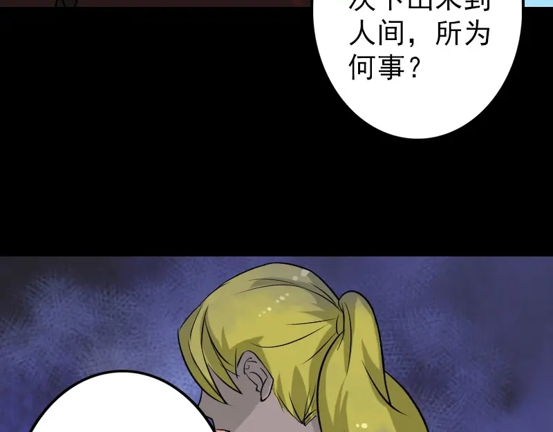 《易人奇录》第110话 圣女驾到 第39页