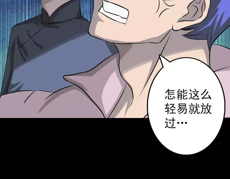 《易人奇录》第110话 圣女驾到 第44页