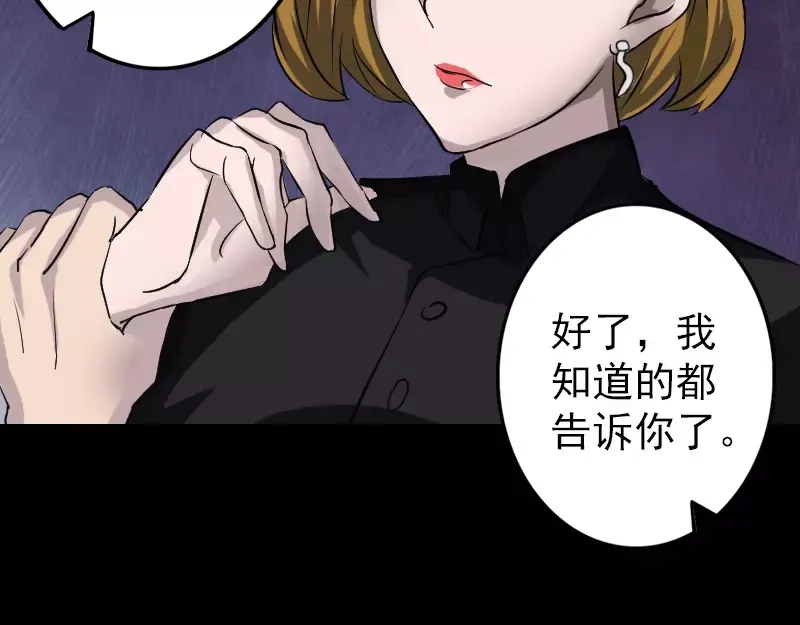 《易人奇录》第110话 圣女驾到 第74页