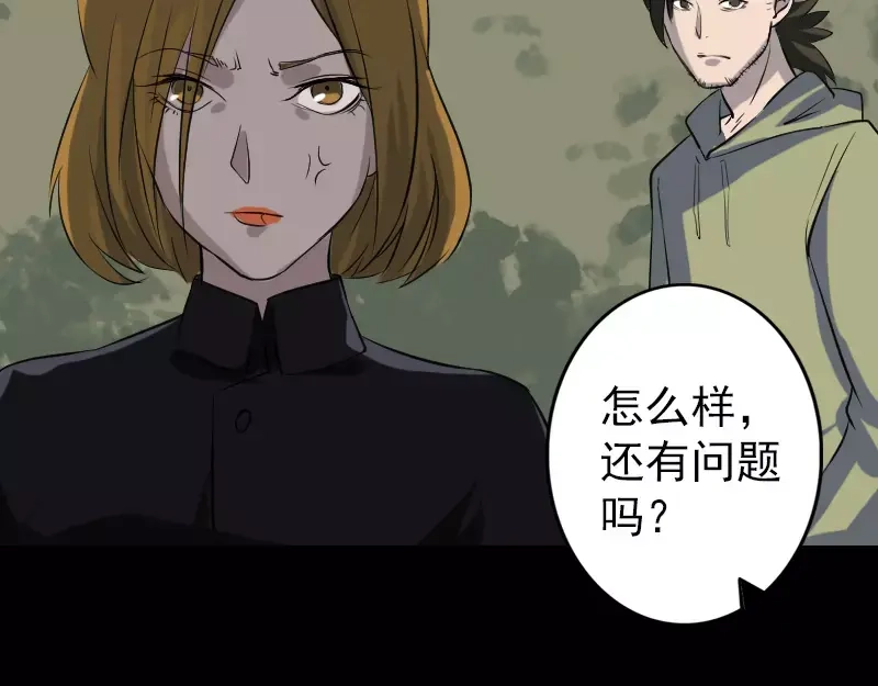 《易人奇录》第110话 圣女驾到 第81页