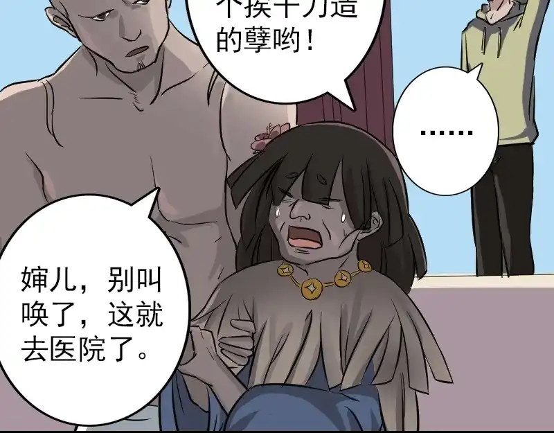 《易人奇录》第110话 圣女驾到 第36页