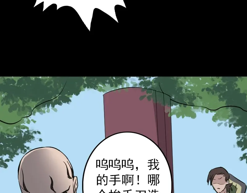 《易人奇录》第110话 圣女驾到 第35页