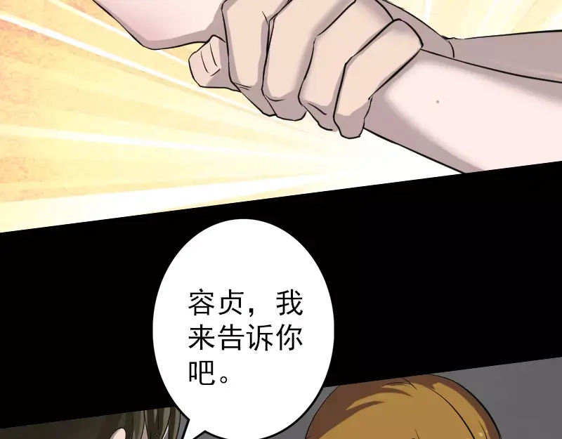 《易人奇录》第110话 圣女驾到 第69页