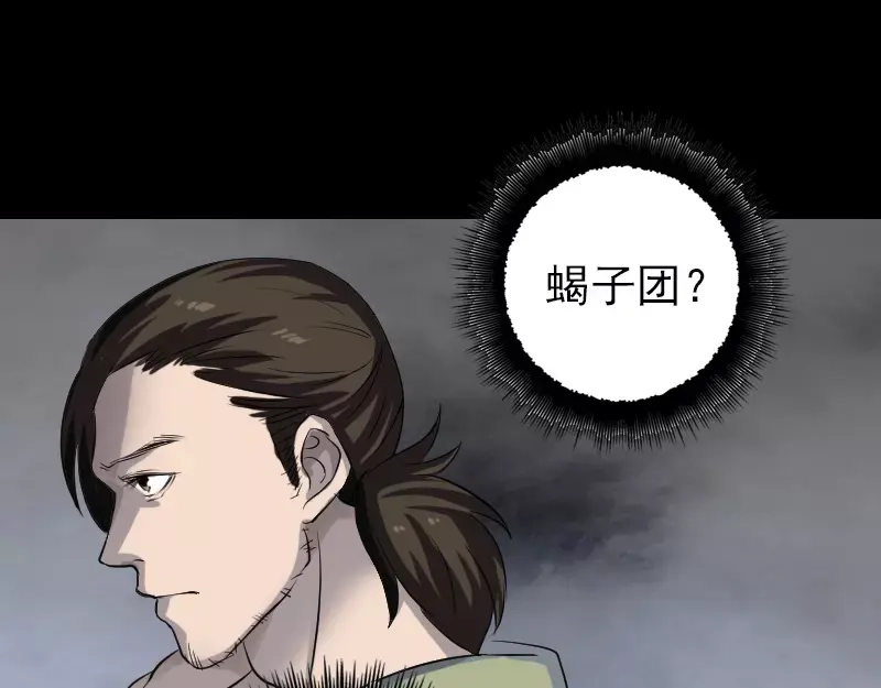 《易人奇录》第110话 圣女驾到 第82页