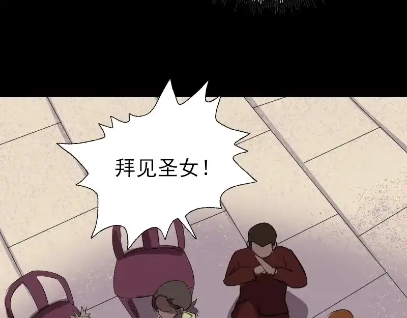《易人奇录》第110话 圣女驾到 第16页