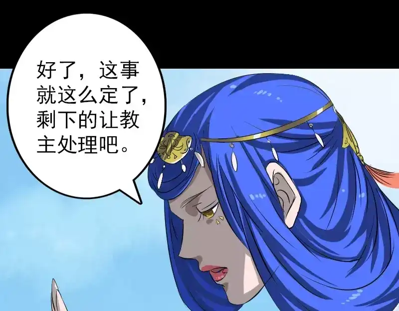 《易人奇录》第110话 圣女驾到 第45页