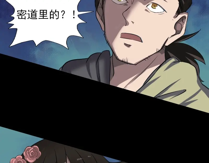 《易人奇录》第110话 圣女驾到 第6页