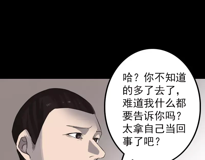 《易人奇录》第110话 圣女驾到 第63页
