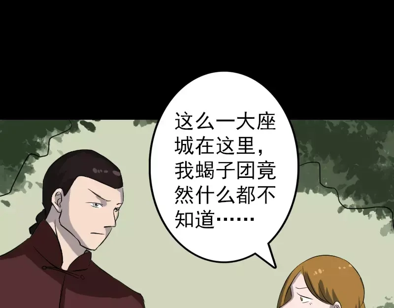 《易人奇录》第110话 圣女驾到 第61页