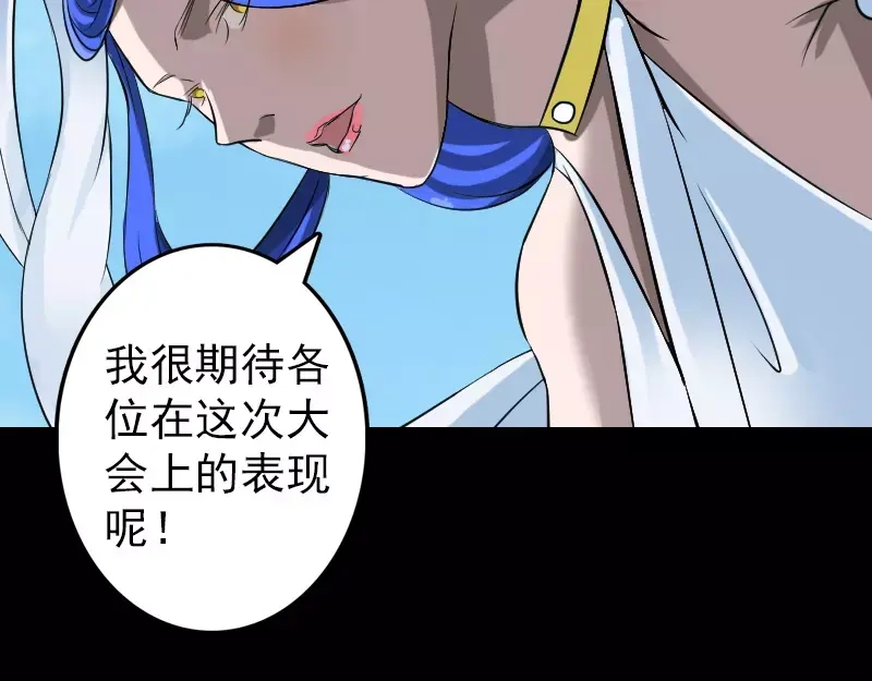《易人奇录》第110话 圣女驾到 第56页