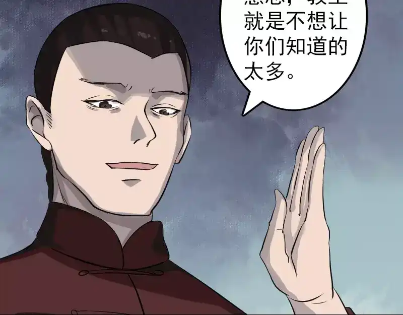 《易人奇录》第110话 圣女驾到 第79页