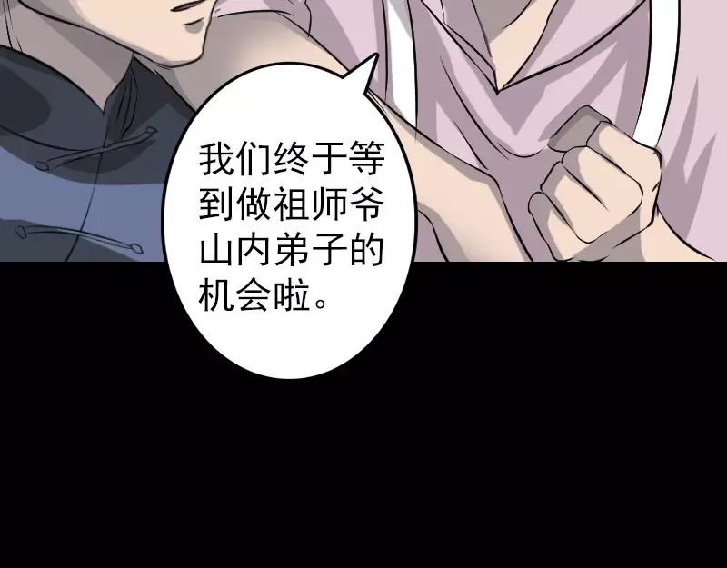 《易人奇录》第110话 圣女驾到 第52页