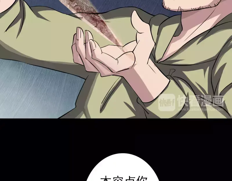 《易人奇录》第111话 蝎子团团长 第65页