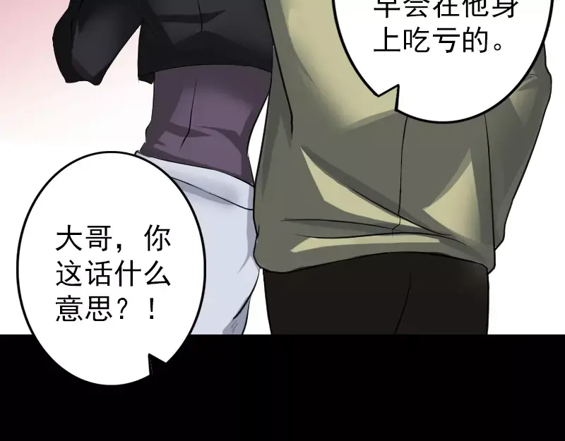 《易人奇录》第111话 蝎子团团长 第30页
