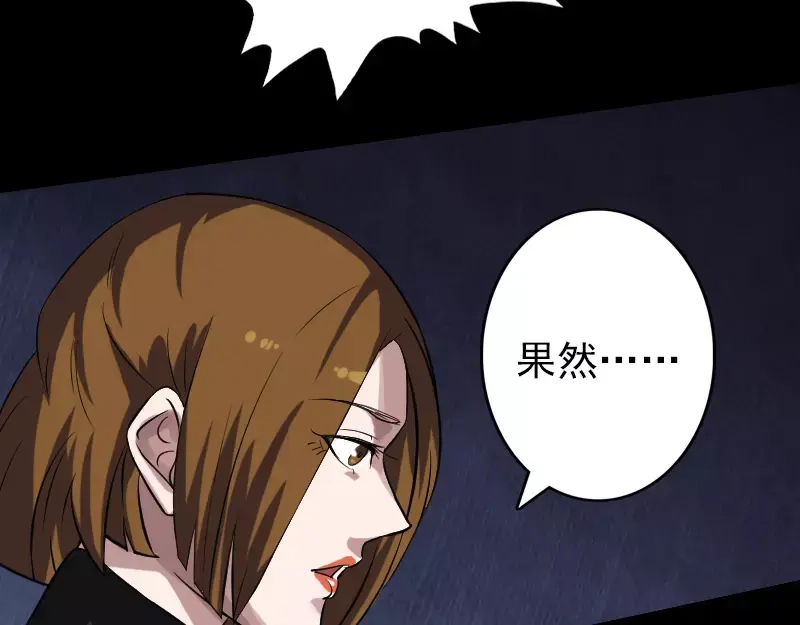 《易人奇录》第111话 蝎子团团长 第59页