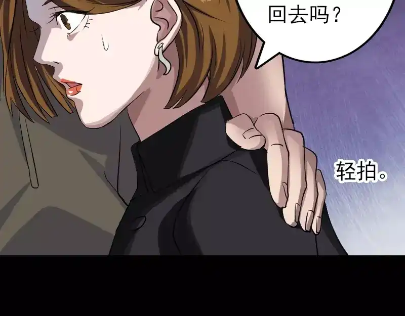 《易人奇录》第111话 蝎子团团长 第20页