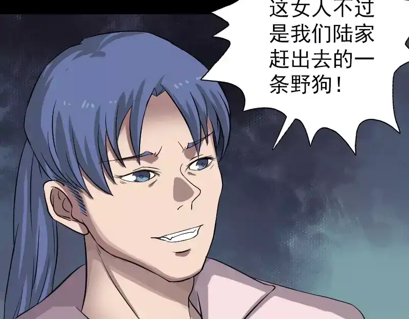 《易人奇录》第111话 蝎子团团长 第16页