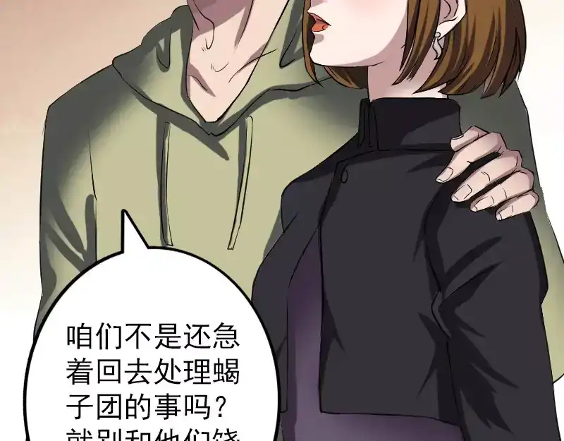 《易人奇录》第111话 蝎子团团长 第22页