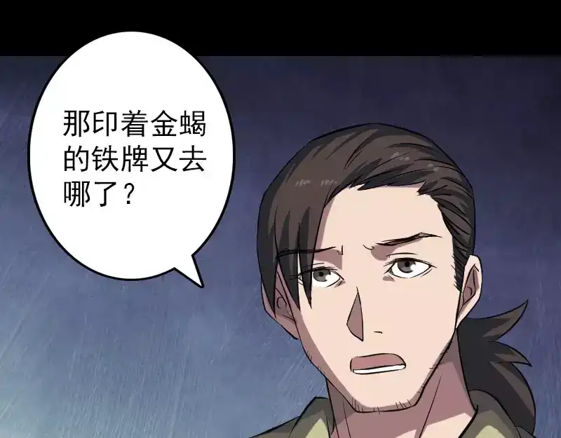 《易人奇录》第111话 蝎子团团长 第68页