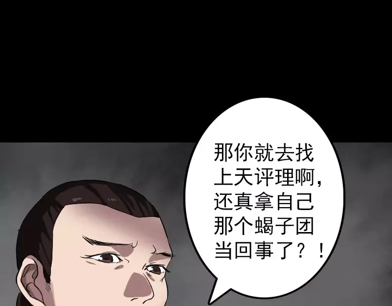 《易人奇录》第111话 蝎子团团长 第4页