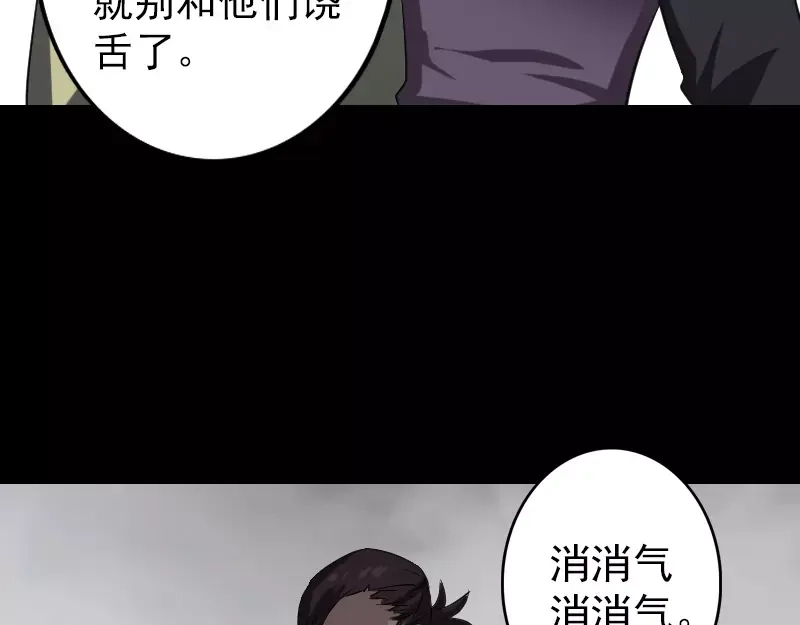 《易人奇录》第111话 蝎子团团长 第23页